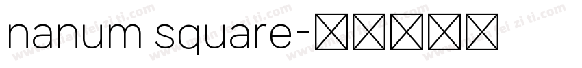 nanum square字体转换